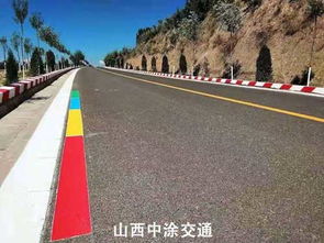 雙組份標線在旅游公路的應用